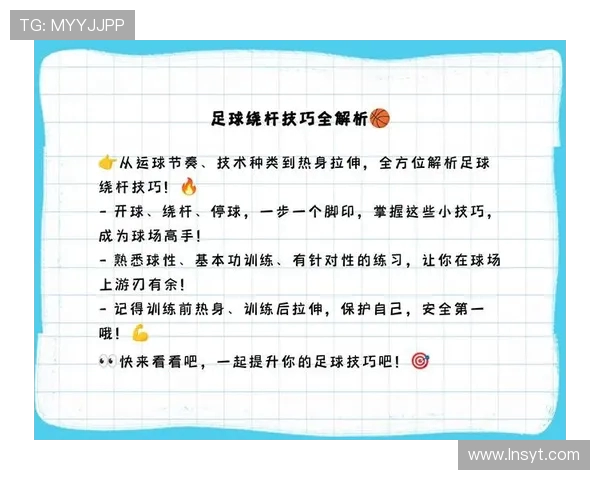 足球训练中的技巧性练习与实战应用