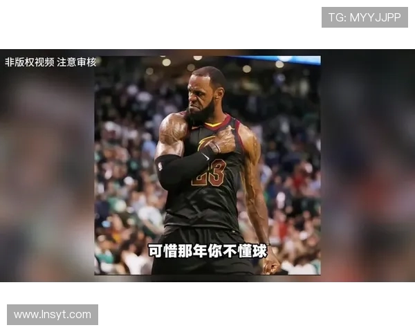 詹姆斯回忆18岁进NBA的艰辛与支持克拉克的坚定态度